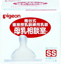Load image into Gallery viewer, [PIGEON] Oketani Method Direct Nursing Training Nipple Only, Suckling Counseling, SS Size
